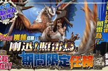 《魔物獵人FRONTIER G》大航祭「獵團獵人珠」正式實裝、「橡木套裝」獵人祭追加登場！