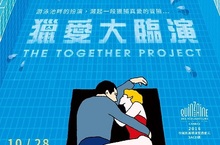 坎城名導奇想遺愛之作《巴黎海狗‧冰島靈魂》原班人馬再譜戀曲《獵愛大臨演》10/28追愛上映電影預售票療癒啟售
