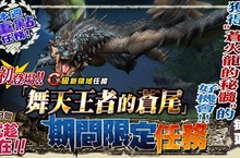「至天」、「極征」同步入魂《魔物獵人FRONTIER G》獵人祭對抗白熱化！