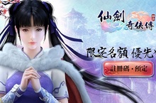 《仙劍奇俠傳-大宇2016傾心巨匠之作 全新經典逍遙遊》限定名額優先登入每一回合都是致勝關鍵