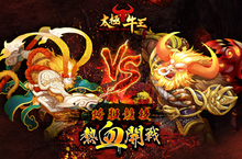 《太極牛王》全新改版，跨服競技熱血開戰