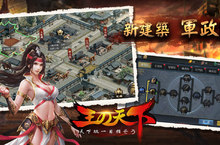 《王的天下》“軍政武將顯鋒芒征戰英魂再續緣”1.50版本準備好了！