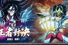 冥王黑帝斯登場！最強聖鬪士來戰！《聖鬪士星矢：銀河之魂》大型跨服積分賽『王者對決』首期開戰成就系統同步改版新增老手回歸最強大禮包