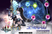 深入蠻荒背水一戰！《誅仙》手遊大改版「王者爭鋒」即將強勢來襲