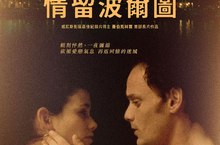 《星際爭霸戰》魅力男星安東葉爾欽生前深情遺作《情留波爾圖》  獨立電影大師賈木許攜手威尼斯影展得主傾力打造《情留波爾圖》8月25日上映