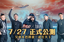 《天下3D》舉辦上市記者會現場首度公開兄弟本色代言人「Got Your Back」ＭＶ主題曲