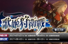 《魔物獵人FRONTIER G》第三回歌姬狩衛戰、收集彩虹的硬幣全面登場！