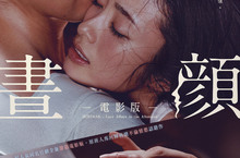 上戶彩驚爆離婚再吃回頭草與撩姊男神再續三年情緣 日本女星幽會人夫咬唇秀激情《晝顏 電影版》預售套票火熱開賣