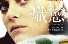 人妻瑪莉詠柯蒂雅《熾戀》上演全裸床戲 勾纏法國第一性感男星大談不倫戀《熾戀》3月10日 澆不熄的愛慾焚身