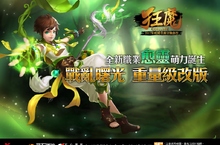 《狂魔Online》推出「戰亂曙光」大型改版  開放全新職業「愈靈」、重量級副本「夜襲州侯」隆重登場