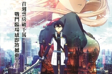 黑衣劍士狂戰金鋼狼 《刀劍神域-序列爭戰》3/16起4DX版上映