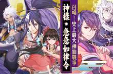 《封神召喚師》超神氣卡牌手遊8月9日開放公測！