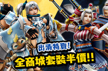 《魔物獵人FRONTIER G》邁向極致挑戰的準備工作、「精鍊推薦」實施中！