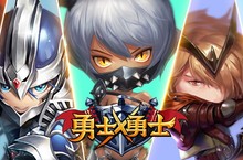 勇士X勇士 將為大家公開精彩的遊戲內容  [*萌化的外表下擁有驚駭的破壞力,擁有反轉魅力的勇士X勇士正在火熱籌備中!]
