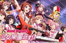 《BanG Dream! 少女樂團派對》代理確定！「開始吧！我們的樂團LIVE活動！」★ 中文版2017秋季登場!