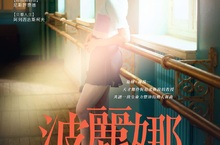 「影展大滿貫」影后茱麗葉畢諾許《波麗娜》中再度挑戰舞蹈法國首席編舞大師安傑林普雷祖卡首部執導電影《波麗娜》 3月31日 舞出真我