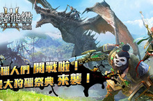 《太極熊貓3：獵龍》雙平台公測正式啟動！獵龍先鋒大數據揭秘