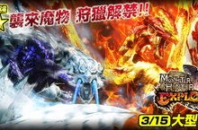 《魔物獵人EXPLORE》5星魔物正式襲來，DMC第二彈、改版活動同步實施！