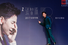 張智成新專輯《18》記者會淚灑現場 何炅 梁靜茹 吳克羣群星齊賀記者會上驚喜環節張智成險淚奔合音老師偷錄18年經典回顧誠意致敬