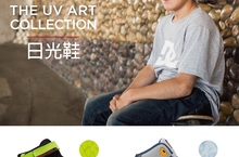 UV ART日光童鞋走出戶外擁抱太陽為孩子打造絕無僅有的變色足履