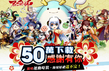 《封神召喚師》50萬下載感謝有你！登入就送運動風時裝