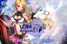 eLive易來數位娛樂有限公司宣布推出2017年度代表大作《星宮獵手》
