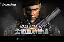 《Special Force Online》由韓國原廠重新自行營運廣邀玩家一同重返榮耀加入戰隊！