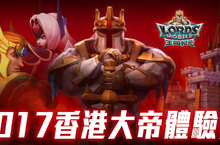 《王國紀元 Lords Mobile》創策略手遊電競新風潮！香港限定！820來王國爭大帝！