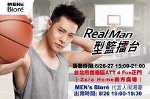 MEN's Biore『Real Man型・籃擂台』酷炫快閃代言人周湯豪來真的！現場大秀「真型」球技不NG