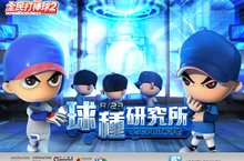 《全民打棒球2 Online》響應世大運