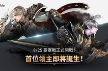 網石遊戲旗下手遊《天堂2：革命》要塞戰正規賽季正式開始