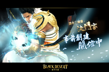 《黑色沙漠》第十三職業『決鬥家』事前創建啟動！七夕活動送iPAD！