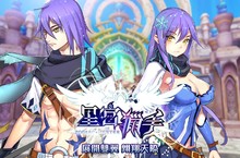 本格派奇幻手遊《星宮獵手》推出全新篇章『永恆之翼』天使系列翅膀與稱號直接送！