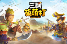 玩三國不必太認真 輕鬆玩也好玩！全新三國RPG新作「三國萌萌打」即將登場！
