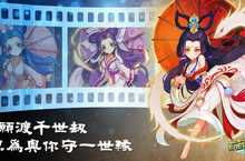 《萌萌闖仙界》七夕改版天雷動！修仙之路再突破，羽化成仙，渡劫入聖！