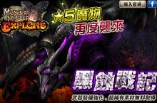 《魔物獵人EXPLORE》綠迅龍、黑蝕龍連袂襲來、應援活動全面啟動！