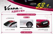 HYUNDAI VERNA玫瑰限定版熱銷再追加53.9萬再享超低月付2,888元起