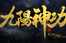 首款主機工藝手遊《九陽神功》代理權確定 再創武俠手遊新格局