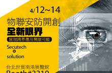 麗臺科技Secutech 2017結合OpenStack打造私有安防雲