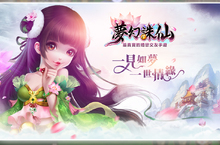 最真實的婚戀交友《夢幻誅仙手機版》大改版!精靈系女神「蒼羽閣」浪漫逆襲！