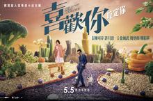 金城武百萬名車被刮花？周冬雨撂陳可辛當靠山《喜歡你》反差萌CP掀熱潮金城武、周冬雨前導海報出爐