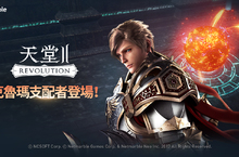《天堂2：革命》推出全新「煉金術之書」