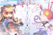 《迷霧編年史》x《我滿懷青春的有病》超狂企劃！ 復活節改版即將盛大登場 全新試煉「轟鳴巨石」重磅來襲
