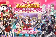 日本少女系音樂手遊《BanG Dream! 少女樂團派對》