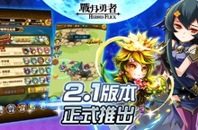 《戰月勇者》2.1版本推出 多人戰鬥「狩獵區」正式開放