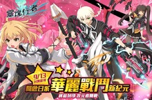 全台玩家熱烈期待《靈魂行者Online》宣布9月13日封測啟程  「次元開拓者」限定稱號全面啟動  魔王副本「最佳表演時間-月下狂舞【專家模式】」等你挑戰