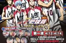 《電影版 影子籃球員 LAST GAME》入場禮最新消息！