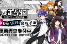 原創校園動漫手遊，《暴走學園-超能偵探》事前登錄正式開跑！