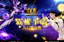 《狂魔Online》推出「霸權爭奪」火熱改版「天衍陣營」與「噬滅陣營」的天下霸主之爭 即將開戰