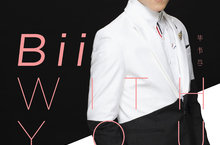 Bii With You! 畢書盡踏上台北小巨蛋的最強前哨戰來了！